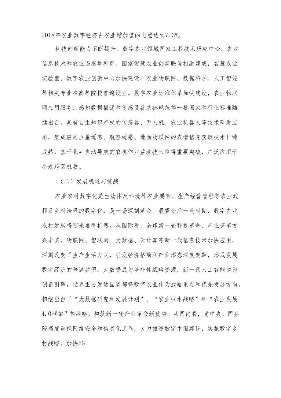 2020年中央重点农业扶持项目-数字农业建设试点项目可行性研究报告.docx_第3页