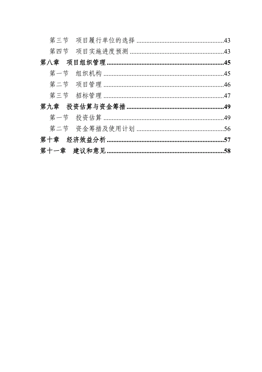 山东巨野县农村基础设施建设项目可行性研究报告及施工组织设计.doc_第3页