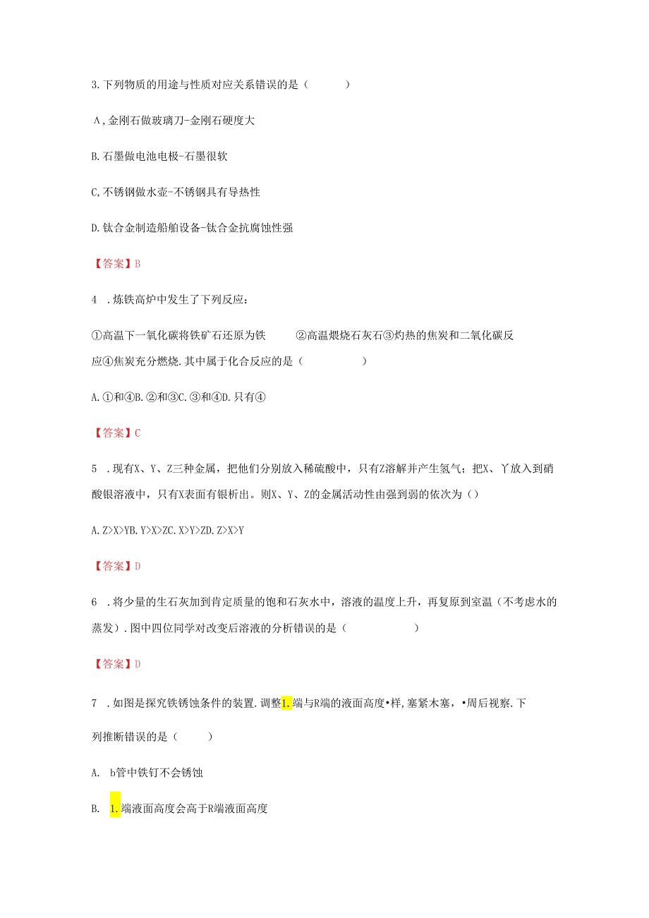 广东省深圳市南山区麒麟中学2024年九年级第一次模拟测试（答案不全）.docx_第2页