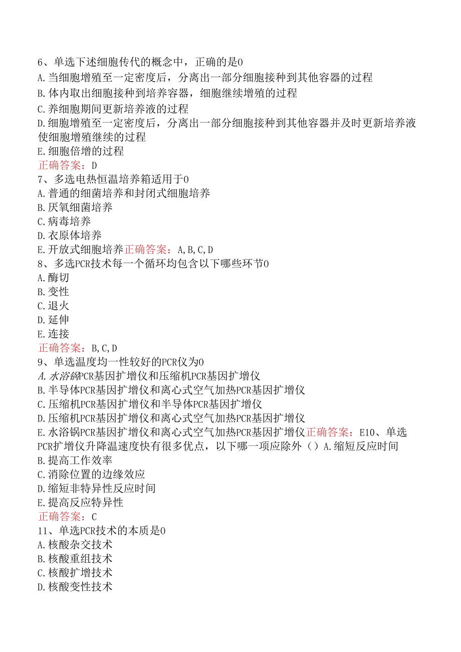 临床医学检验临床免疫：PCR及细胞培养技术考试答案真题.docx_第2页