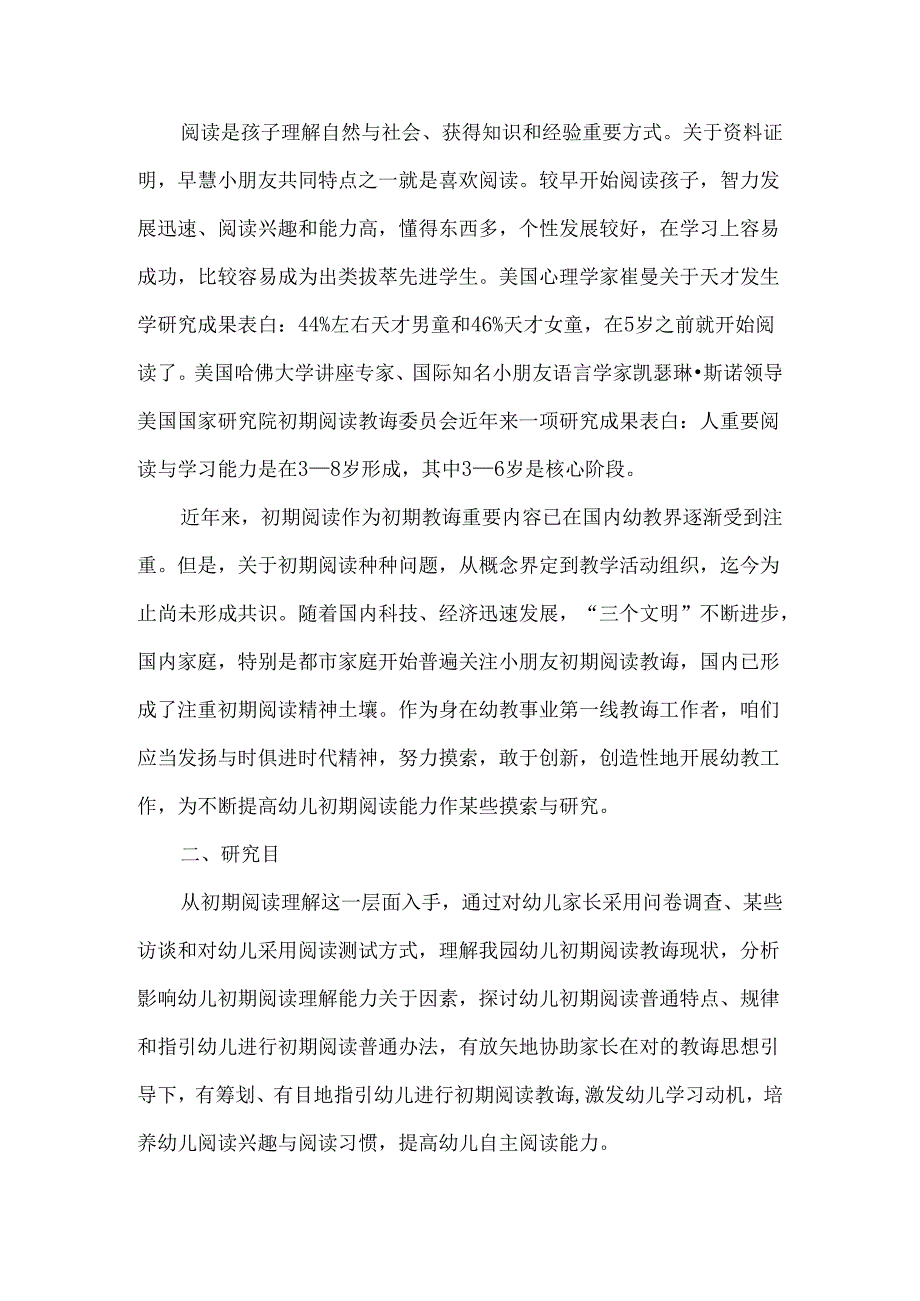 3-6岁幼儿早期阅读理解的调查研究应用.docx_第2页