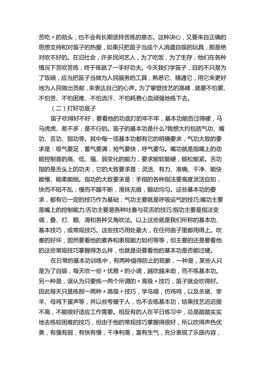 初学笛子指法练习方法.docx_第3页