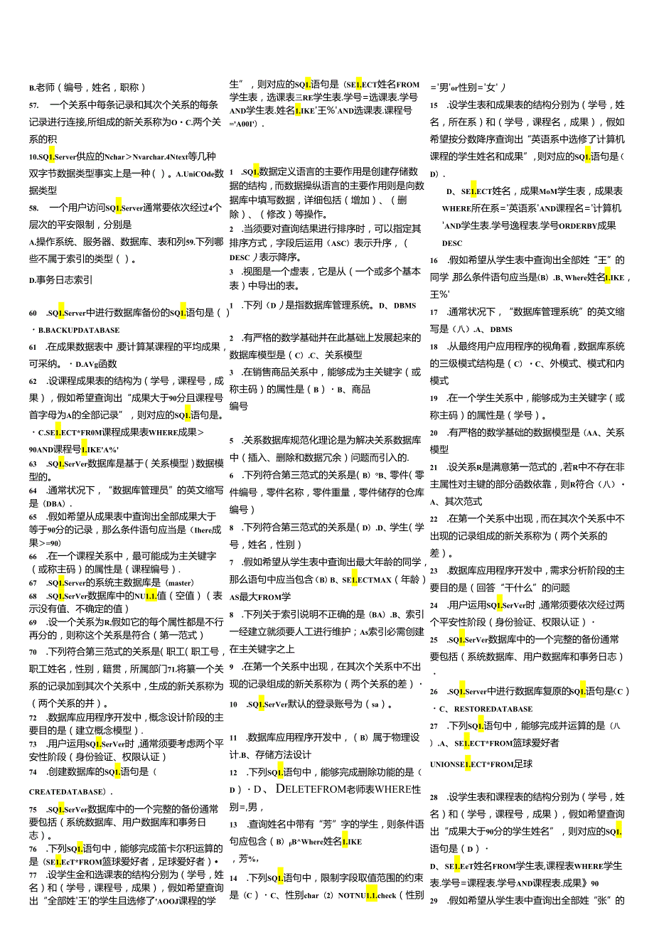 电大本科数据库应用技术复习题(2024最新).docx_第2页