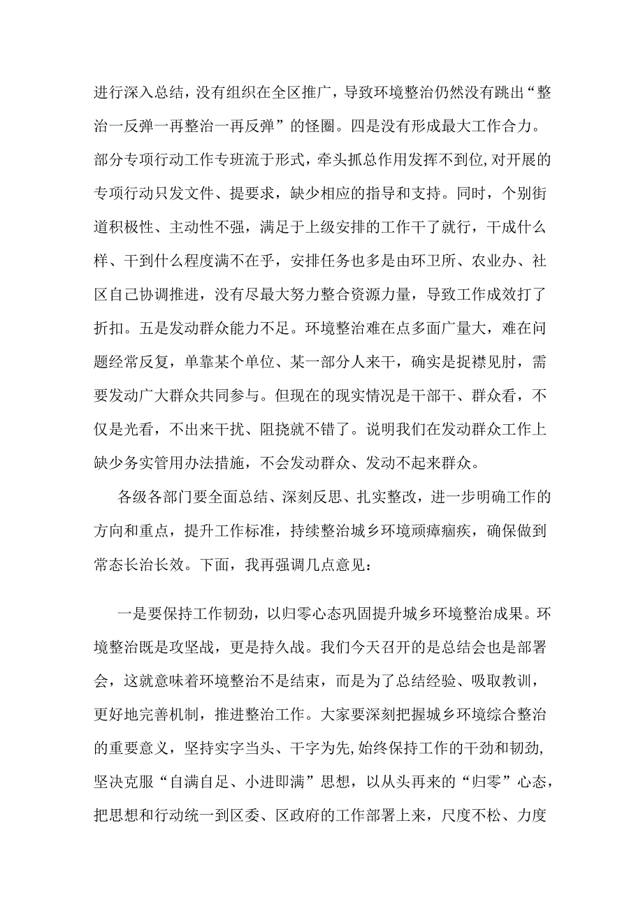 在全区城乡环境综合整治行动总结和常态长效长治工作部署会上的讲话.docx_第3页