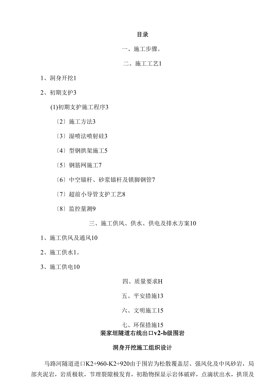 隧道双侧壁导坑法施工方案资料.docx_第2页