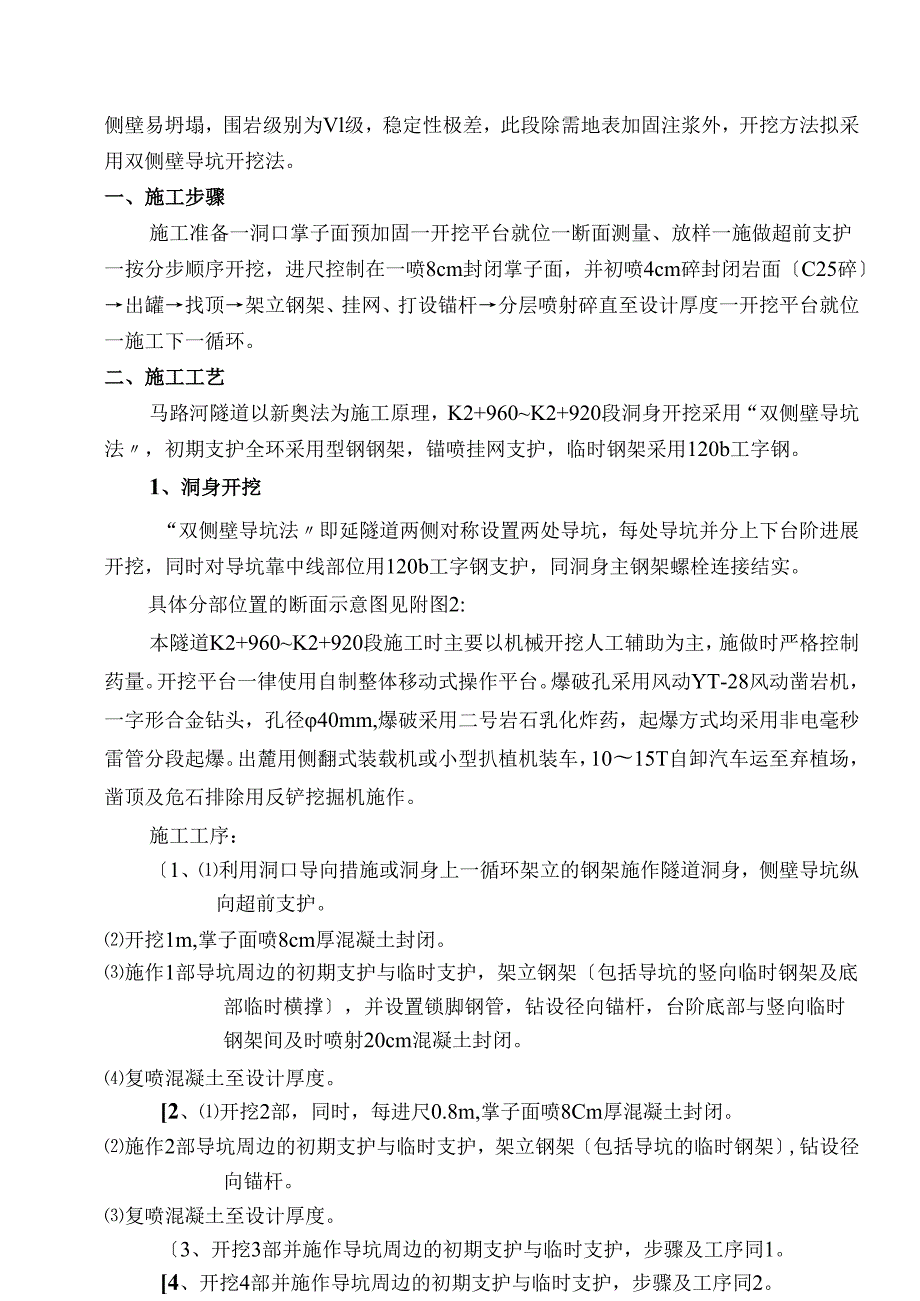 隧道双侧壁导坑法施工方案资料.docx_第3页