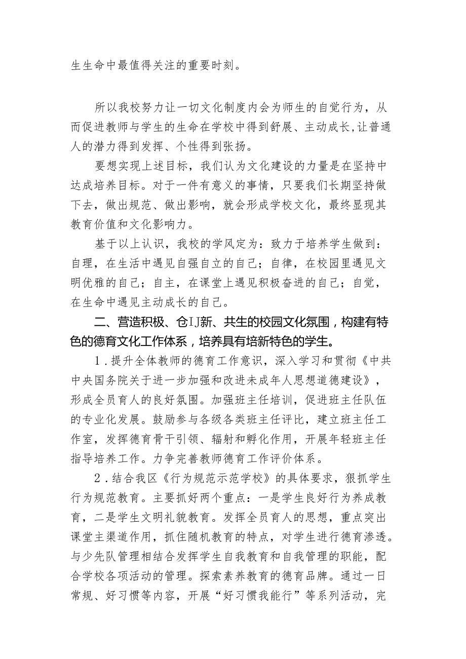 小学学校三年（2024-2026）文化建设方案.docx_第2页