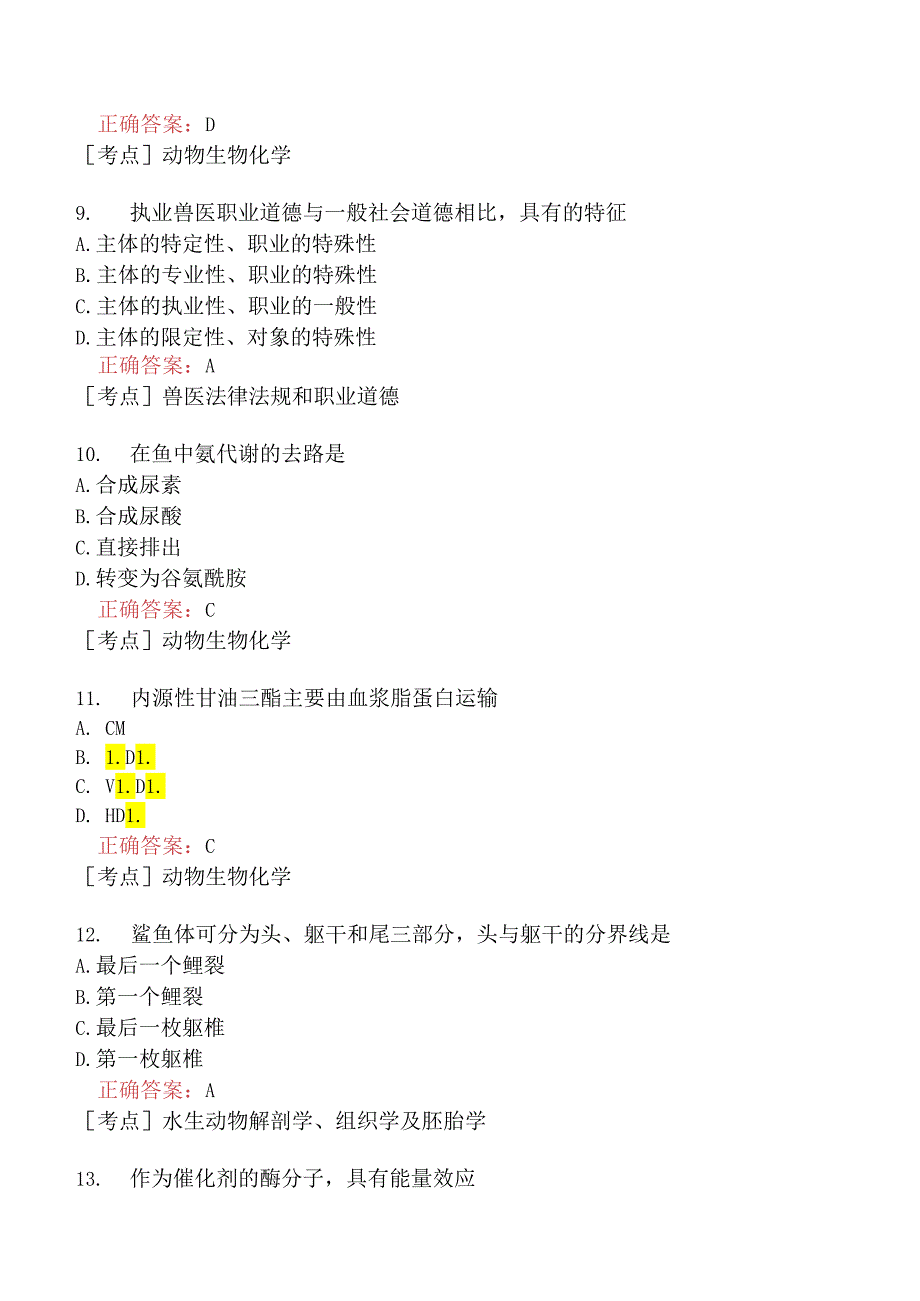 （水生动物类）执业兽医资格考试基础科目模拟题12.docx_第3页