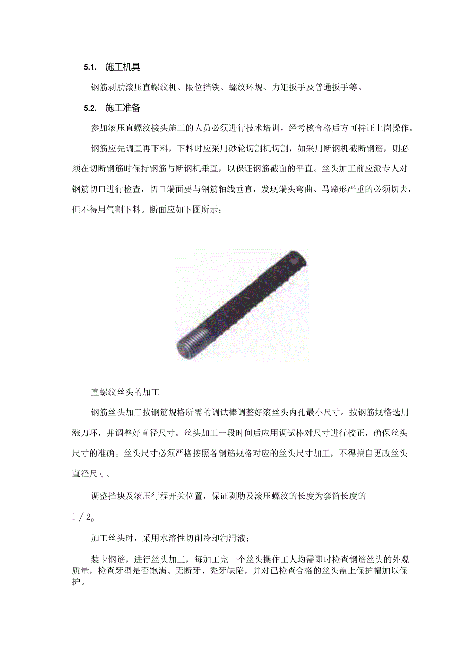 钢筋连接施工方案.docx_第3页