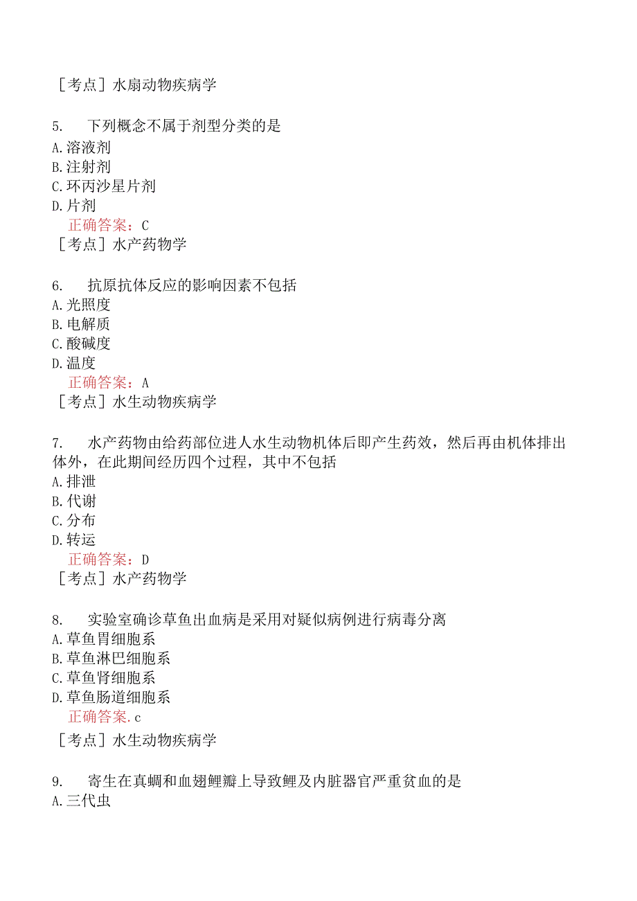 （水生动物类）执业兽医资格考试临床科目模拟题11.docx_第2页