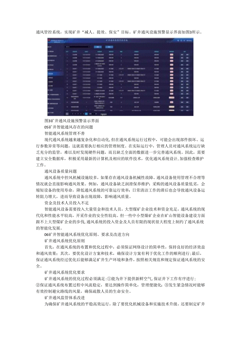 矿井智能通风技术现状及智能化改造应用.docx_第3页