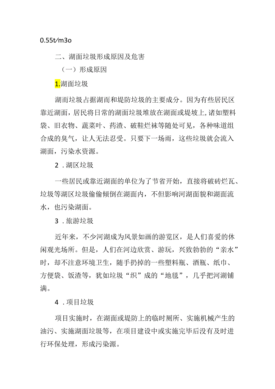 湖面漂浮物打捞项目总体设想及需求分析.docx_第3页