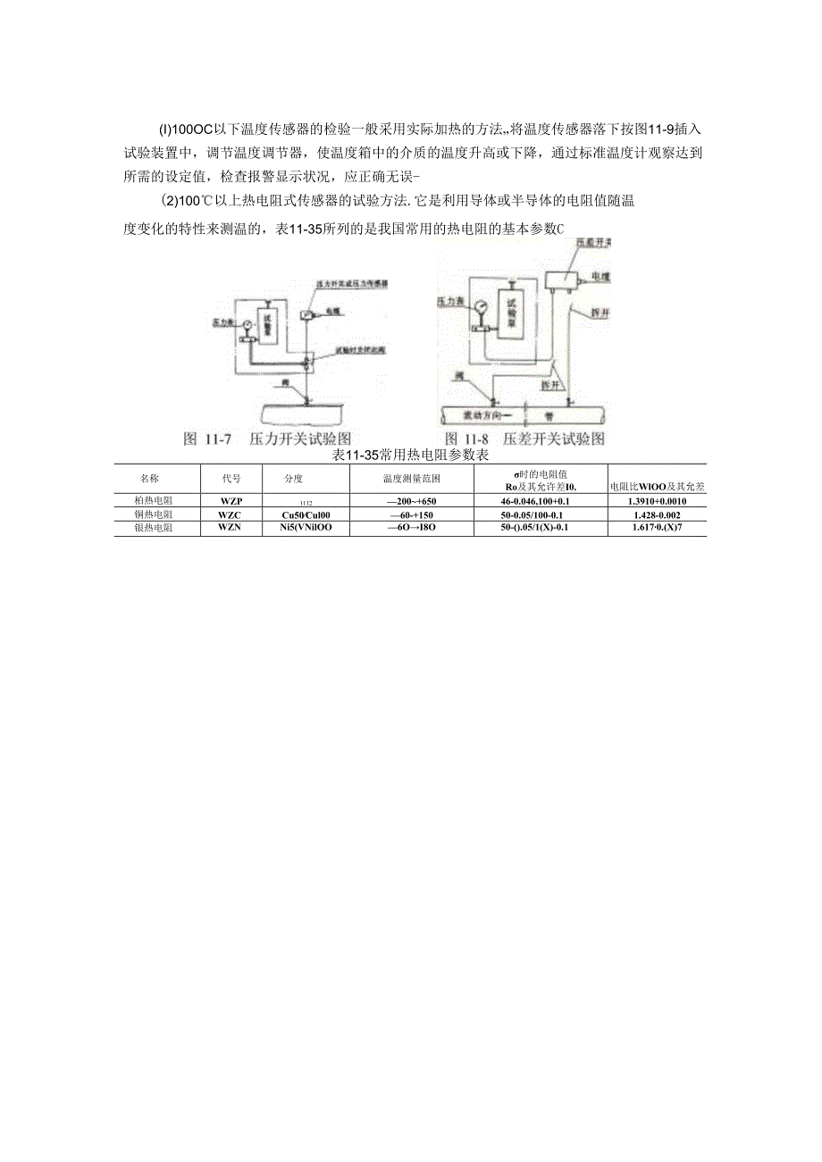 船舶自动化系统试验.docx_第3页