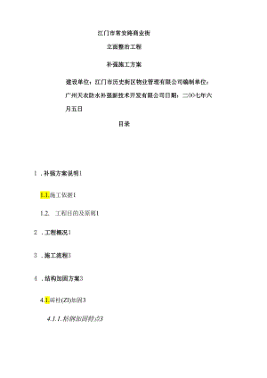 补强施工方案分析.docx