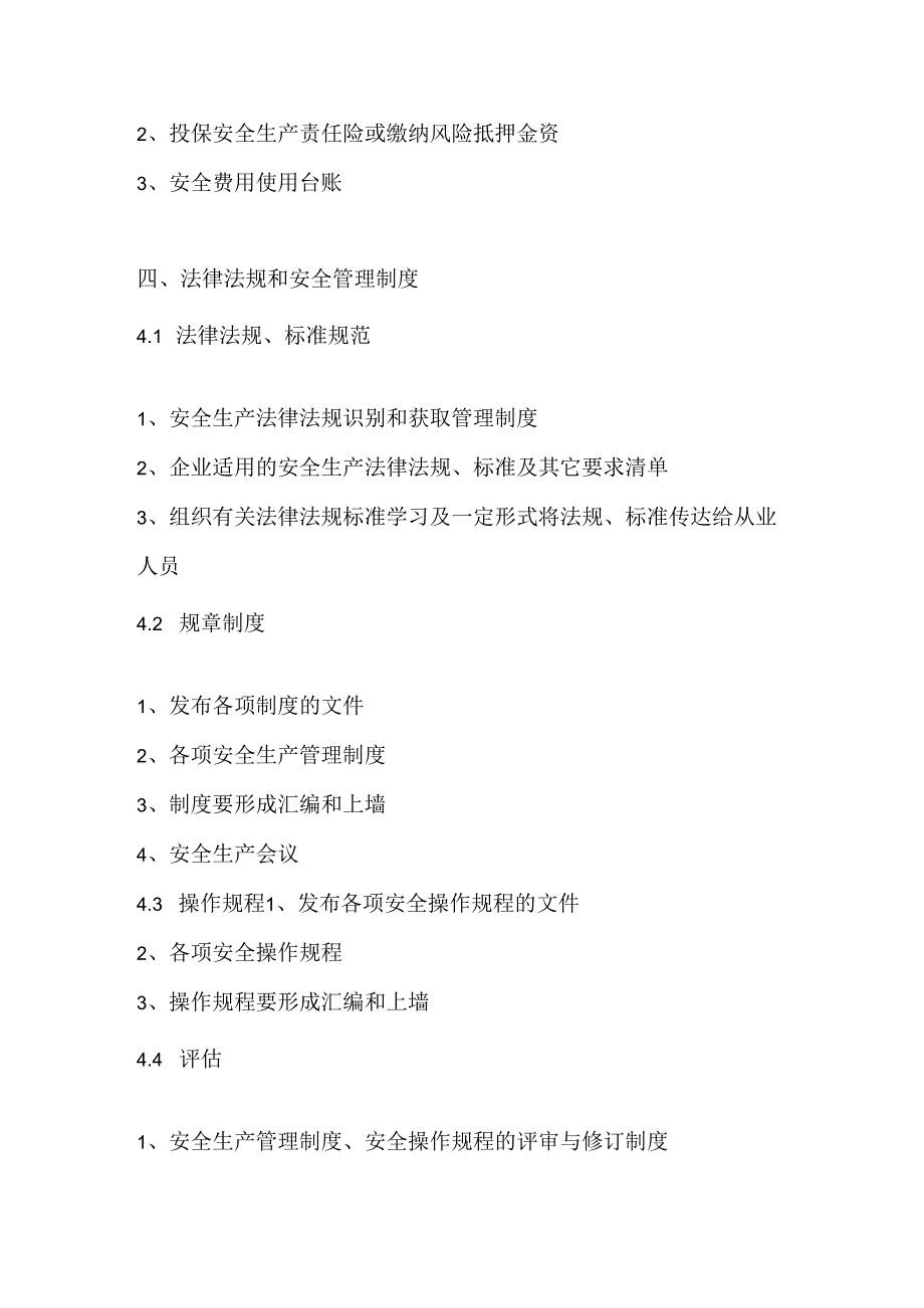 某企业安全生产标准化基本规范目录模板.docx_第2页