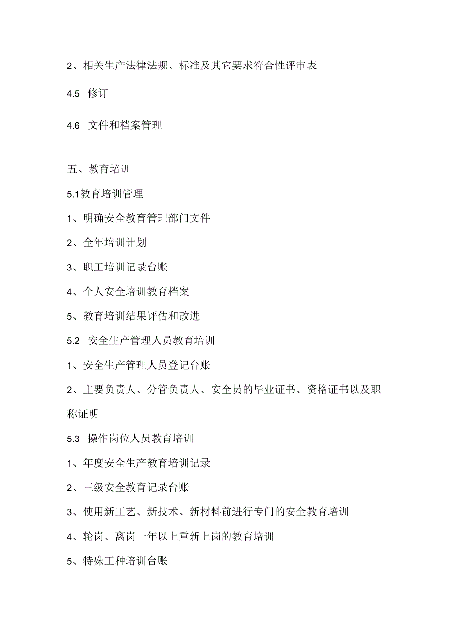 某企业安全生产标准化基本规范目录模板.docx_第3页