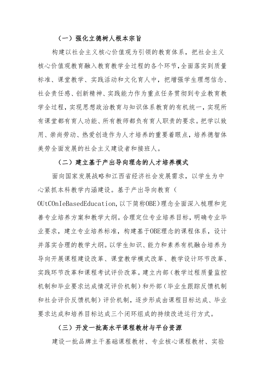 大学国家一流本科专业建设点建设实施方案.docx_第3页