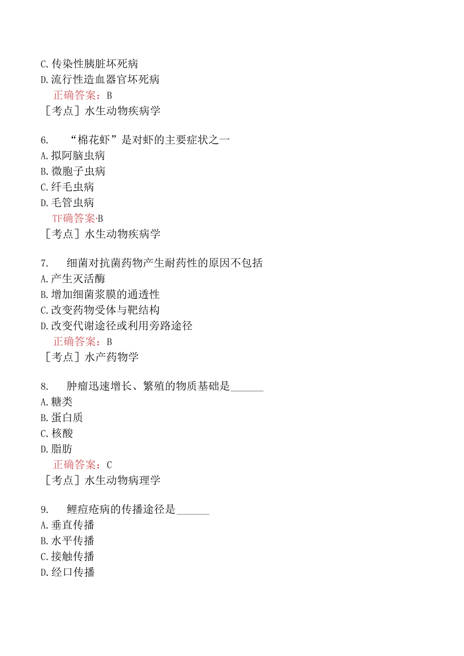 （水生动物类）执业兽医资格考试临床科目模拟题14.docx_第3页