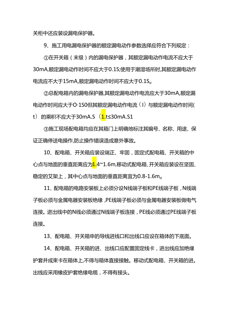 配电箱及开关设置方案.docx_第2页