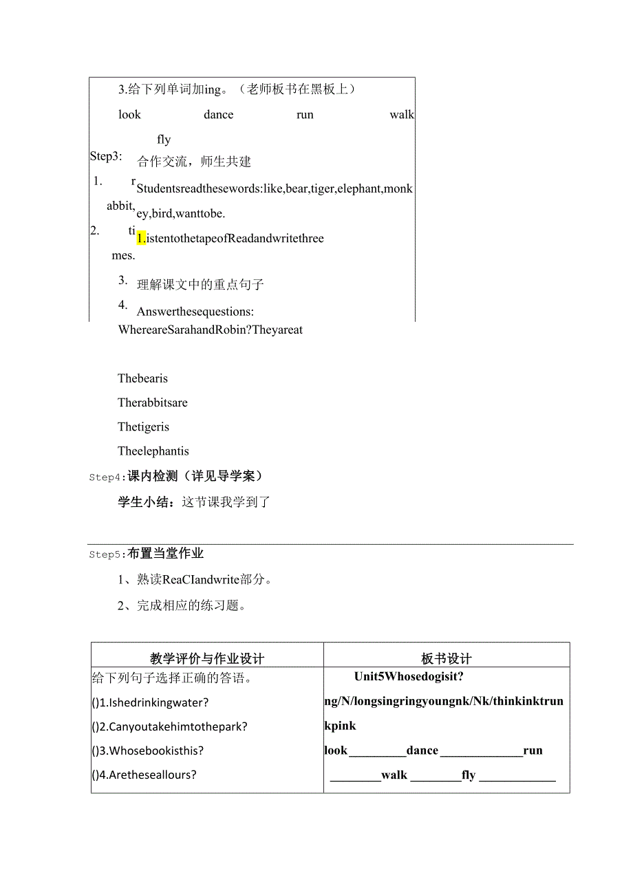 第五单元第五课时.docx_第2页