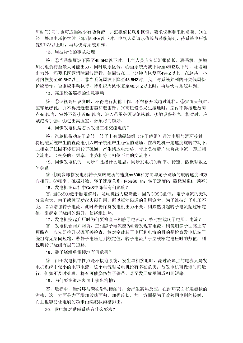 电气运行类技术问答题(1000例)汇编（附参考答案）.docx_第2页