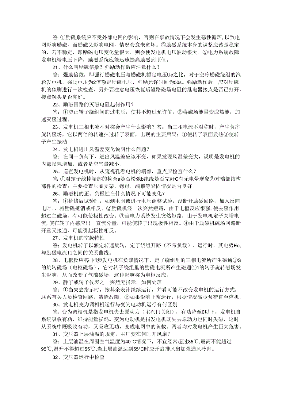 电气运行类技术问答题(1000例)汇编（附参考答案）.docx_第3页