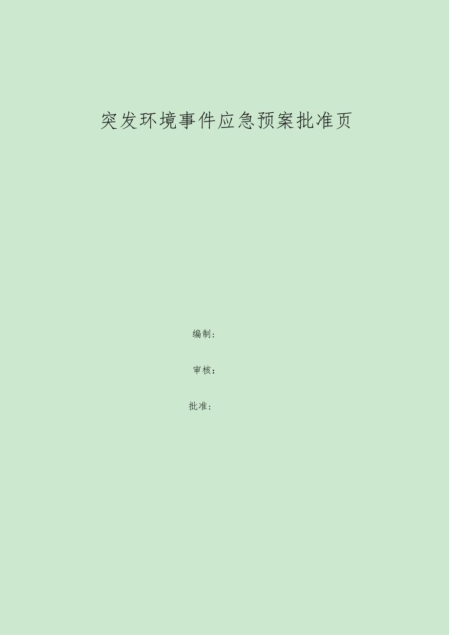 水泥企业突发环境事件应急预案.docx_第2页