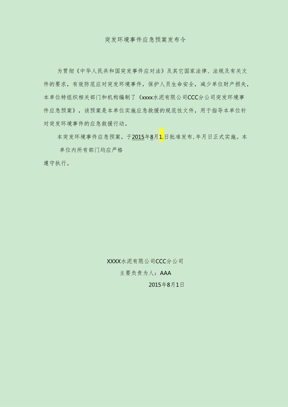 水泥企业突发环境事件应急预案.docx_第3页