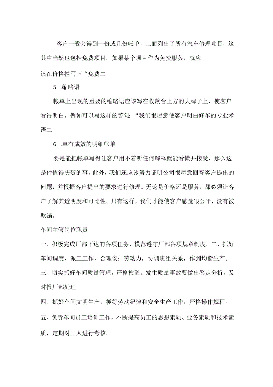 某汽车维修公司业务结帐规定.docx_第2页