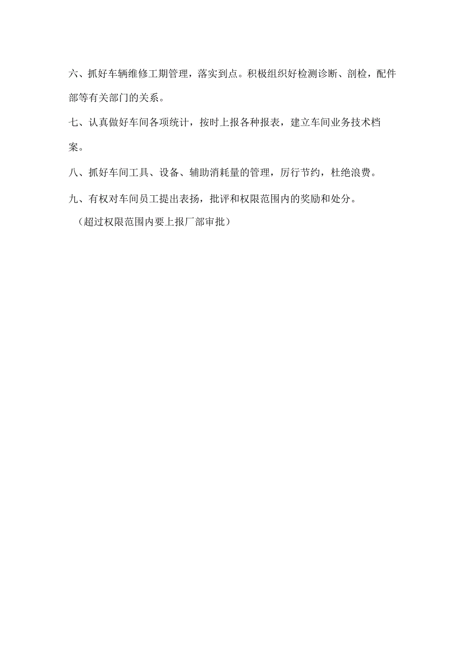 某汽车维修公司业务结帐规定.docx_第3页