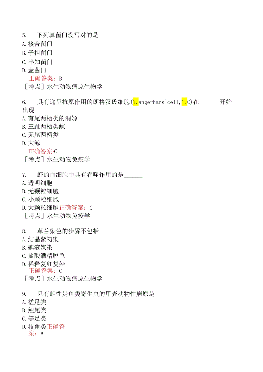 （水生动物类）执业兽医资格考试预防科目模拟题15.docx_第2页