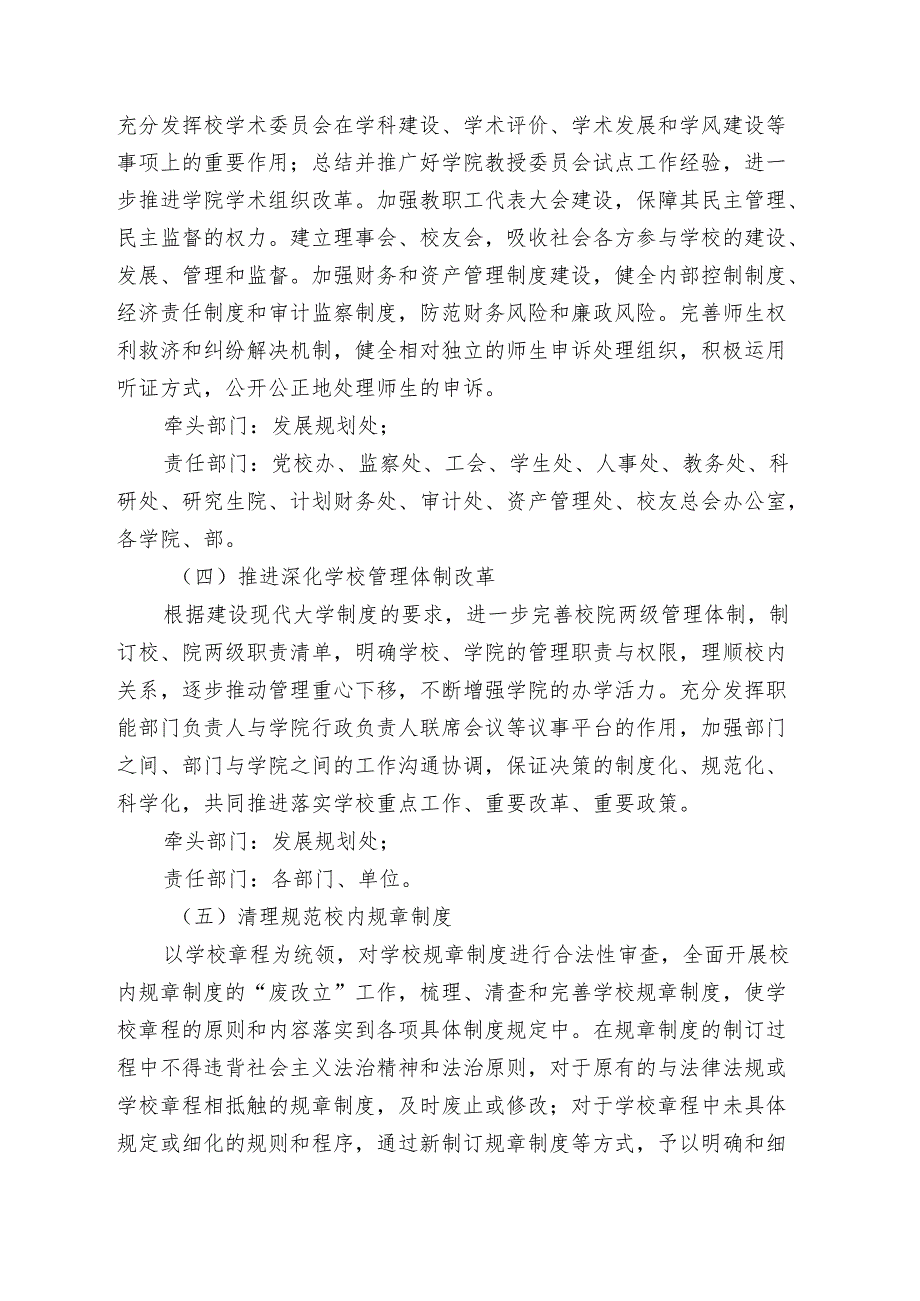 大学关于进一步健全学校章程执行机制的实施方案.docx_第3页