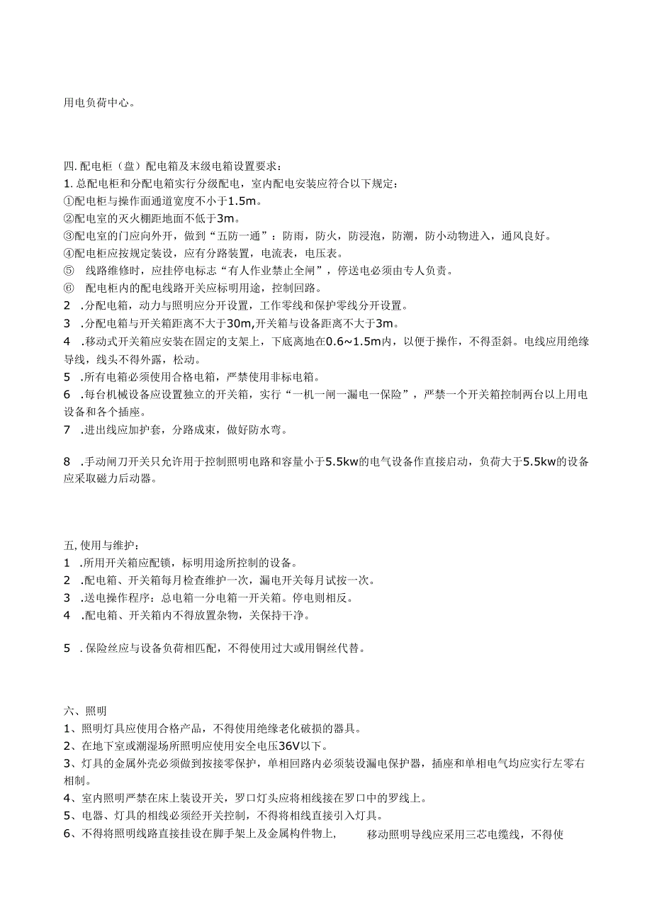 施工临时用电安全技术交底样本.docx_第2页