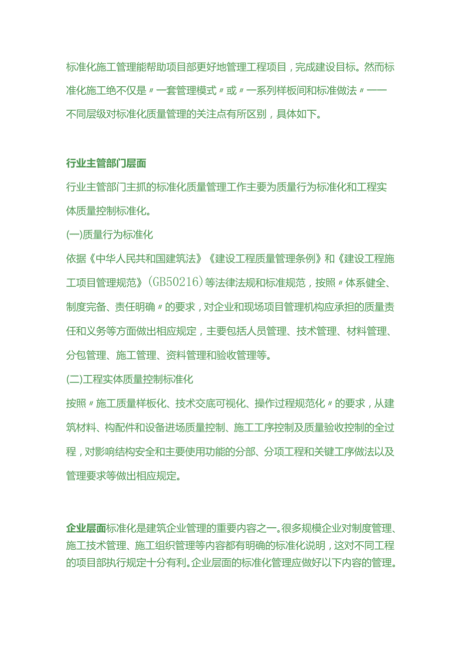 建筑业质量管理目标.docx_第1页