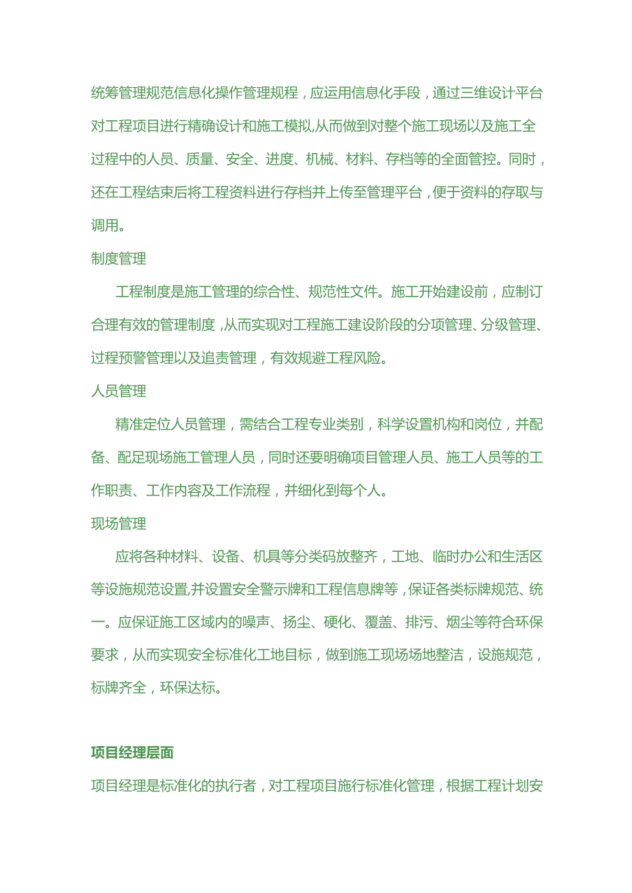 建筑业质量管理目标.docx_第2页