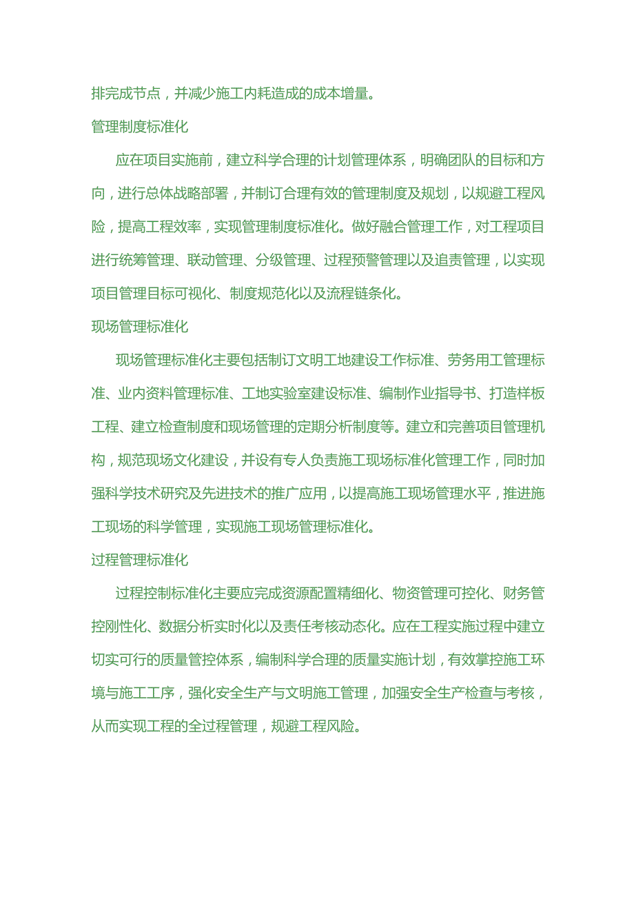 建筑业质量管理目标.docx_第3页