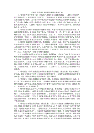 纪检巡察反馈财务违规问题整改案例汇编.docx