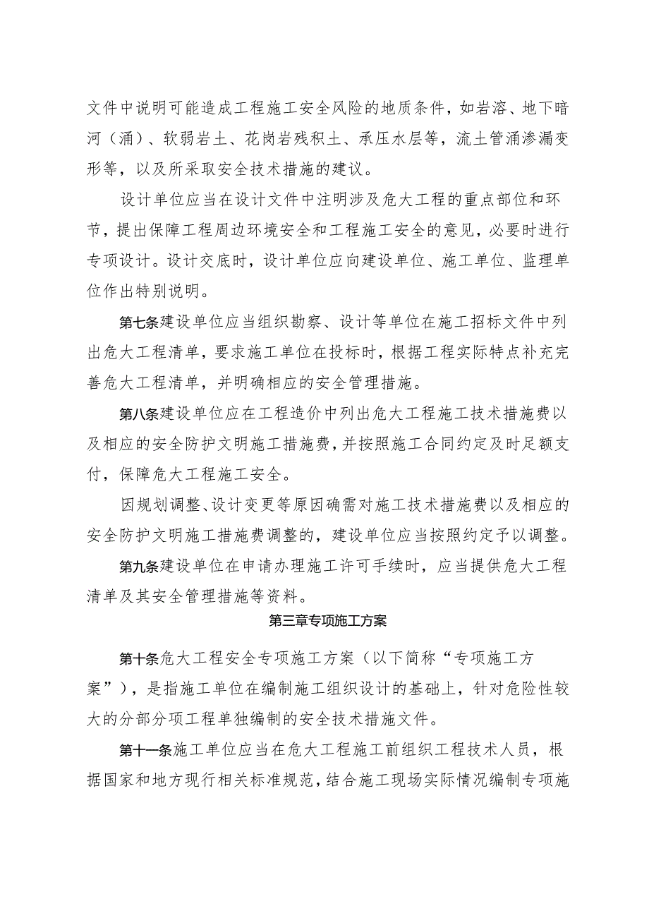 广东省住房和城乡建设厅关于印发房屋市政危大工程实施细则.docx_第3页