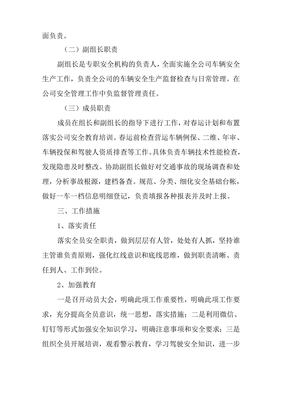 春运安全工作实施方案.docx_第2页