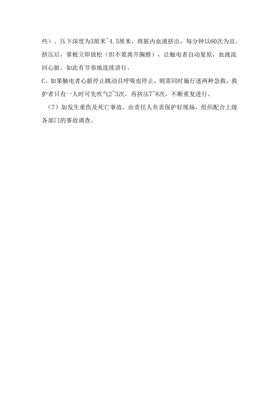 某工程项目部现场触电急救应急处理方案模板.docx_第3页
