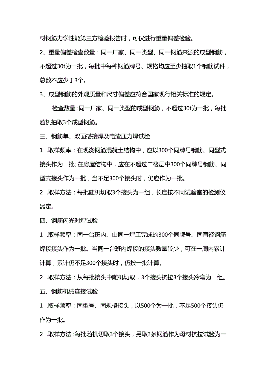 工程试验检测取样、送检指南及参考规范.docx_第2页