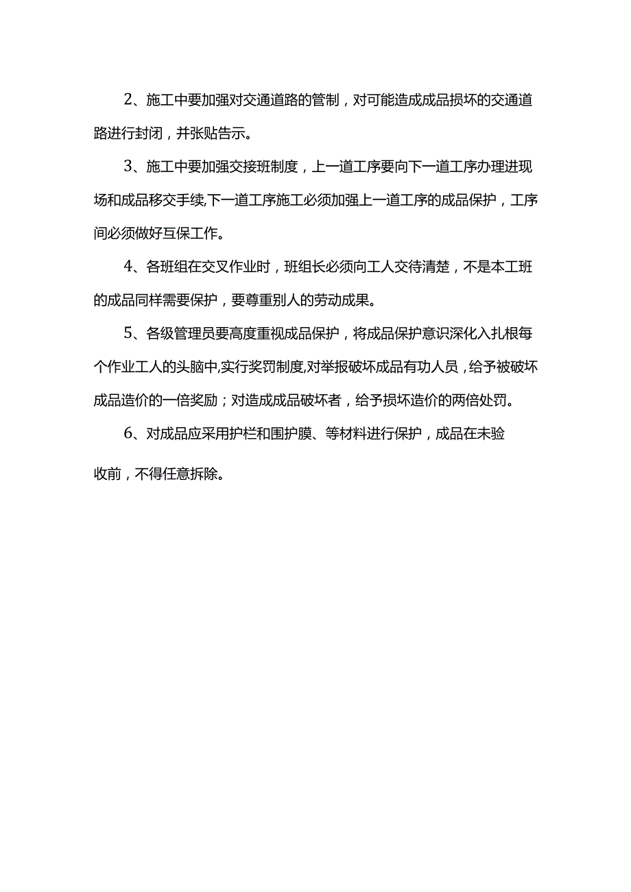 文明施工和成品保护措施.docx_第2页