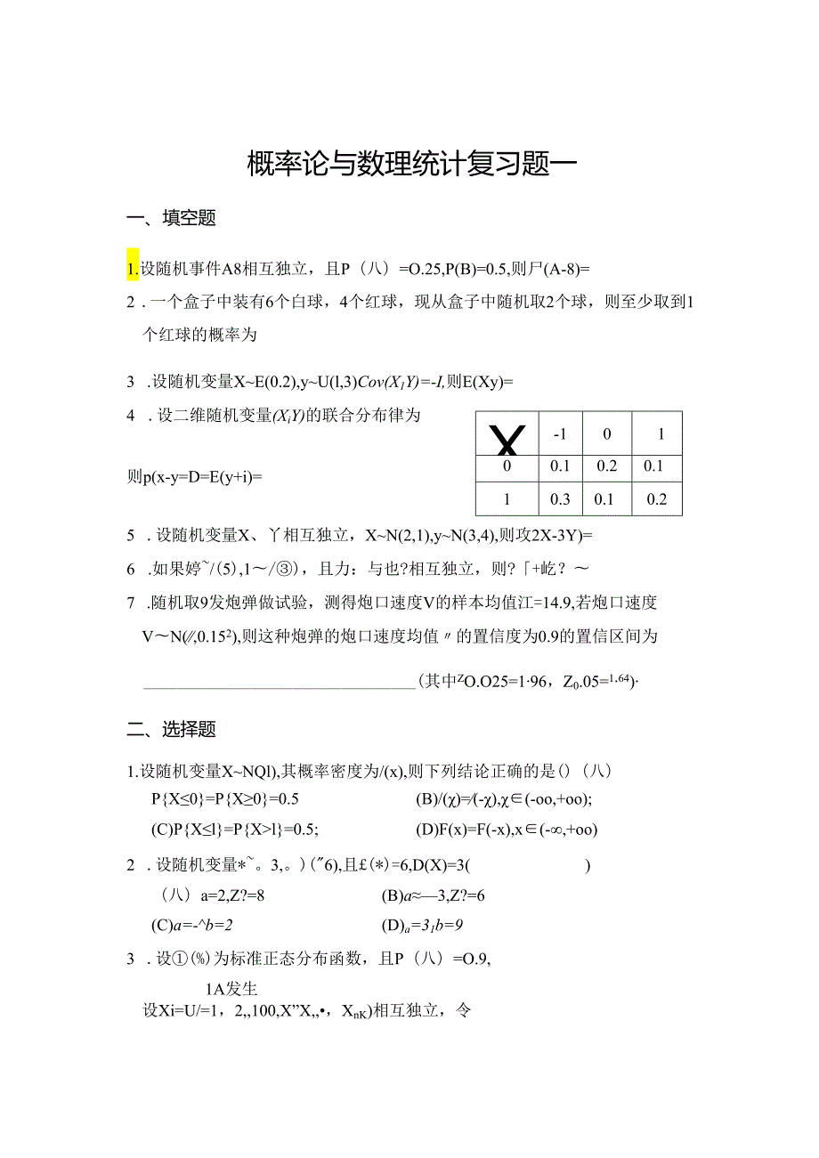 概率论与数理统计复习题一.docx_第1页