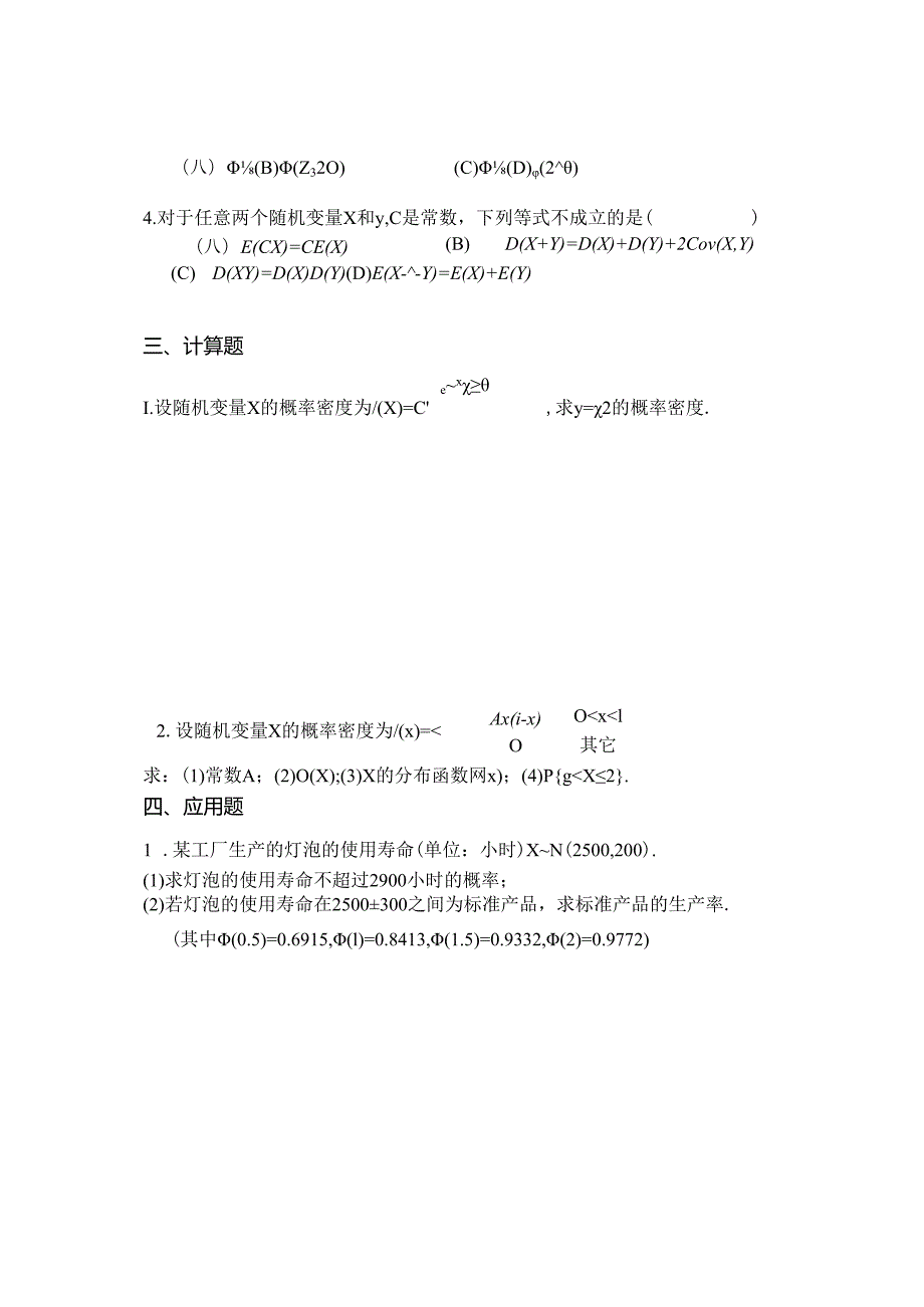 概率论与数理统计复习题一.docx_第3页