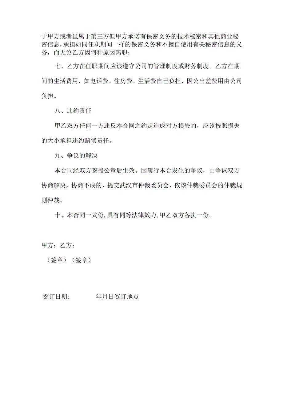 技术顾问聘用协议合同精选模板5份.docx_第3页