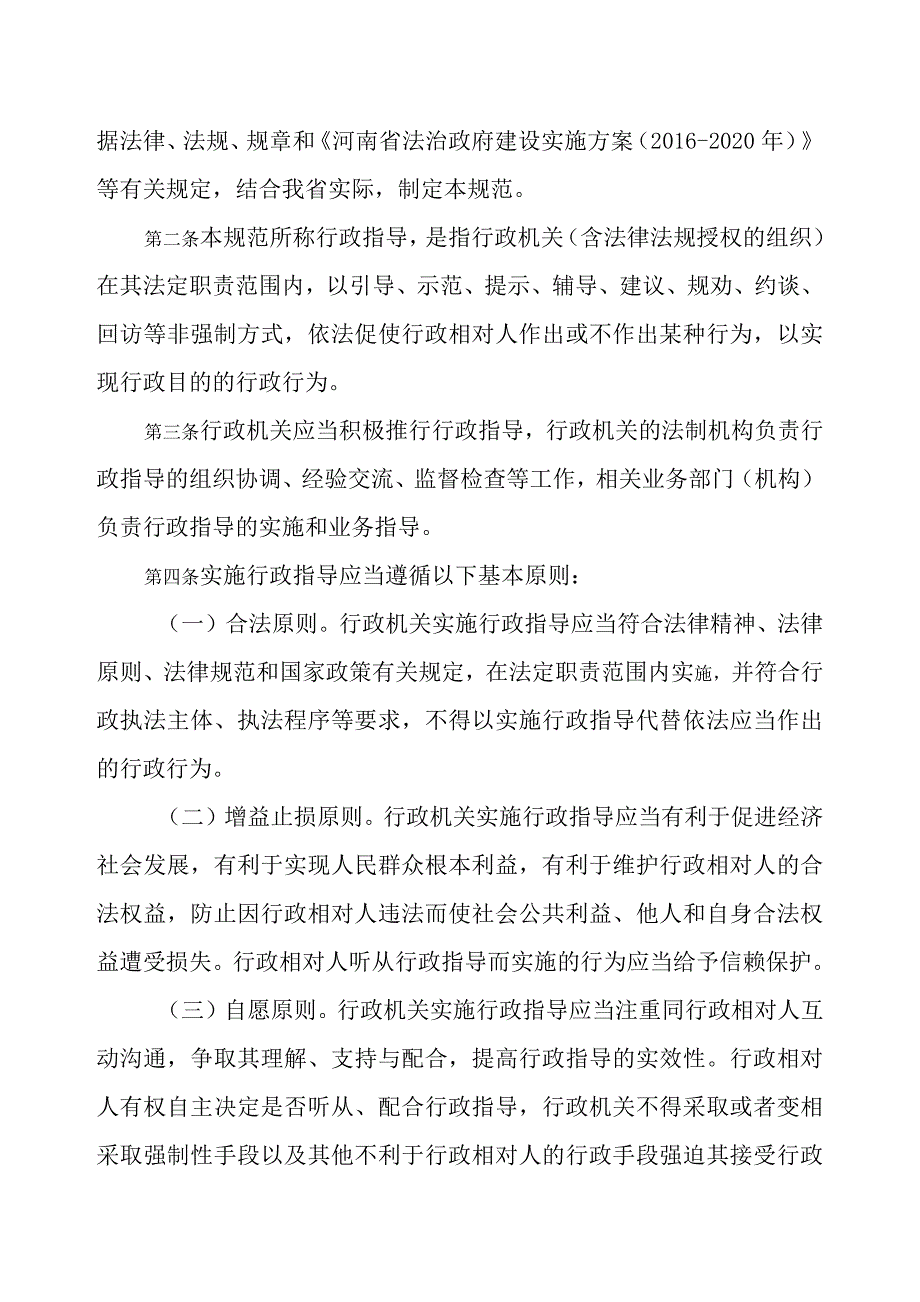 河南省全面推进依法行政工作领导小组办公室.docx_第3页