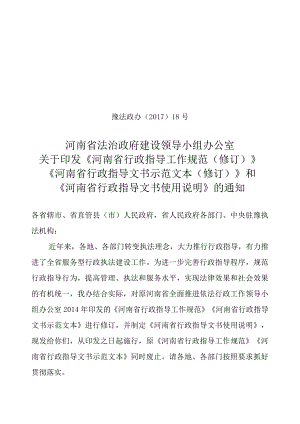 河南省全面推进依法行政工作领导小组办公室.docx