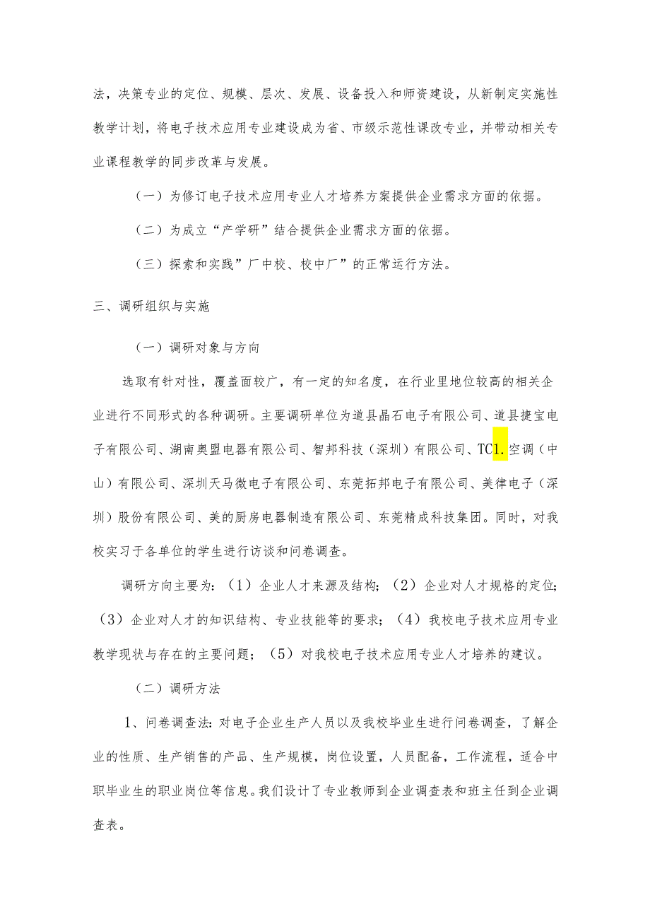 电子技术应用专业人才需求调研报告.docx_第3页