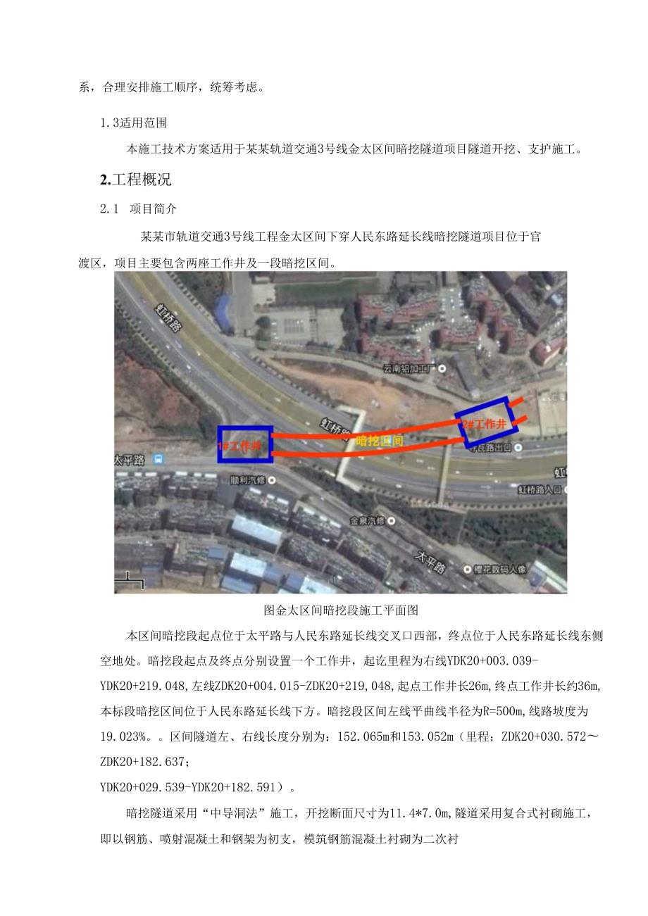 暗挖隧道开挖支护专项施工方案(报局）.docx_第3页