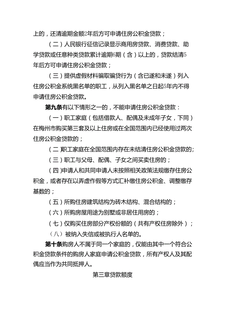 梅州市住房公积金贷款管理办法(征求意见稿).docx_第3页